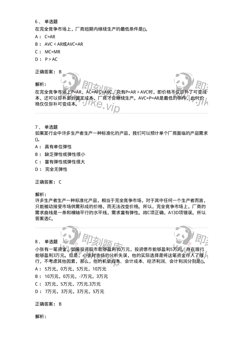 7801-2025年军队文职人员招聘考试《会计学》模拟预测7-137343_军队文职(1)_01.军队文职真题-专业课_（全）版本一（历年真题+章节练习+模拟题）_会计学(军队文职)_预测模拟_题目+解析