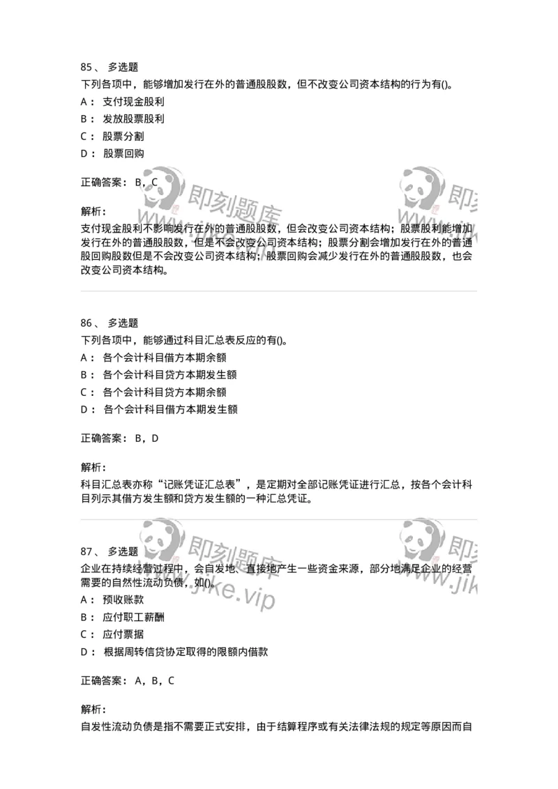 7801-2025年军队文职人员招聘考试《会计学》模拟预测7-137343_军队文职(1)_01.军队文职真题-专业课_（全）版本一（历年真题+章节练习+模拟题）_会计学(军队文职)_预测模拟_题目+解析