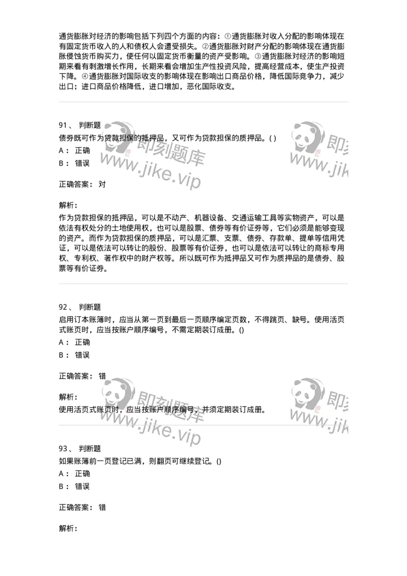 7801-2025年军队文职人员招聘考试《会计学》模拟预测7-137343_军队文职(1)_01.军队文职真题-专业课_（全）版本一（历年真题+章节练习+模拟题）_会计学(军队文职)_预测模拟_题目+解析