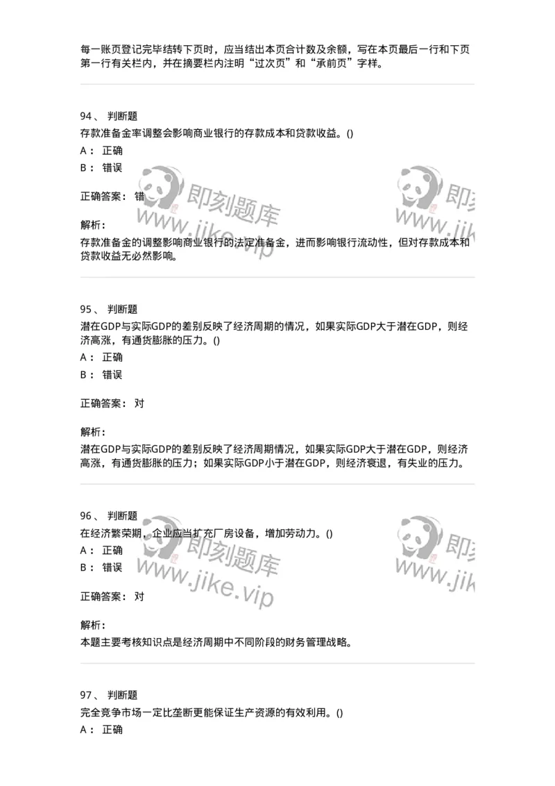 7801-2025年军队文职人员招聘考试《会计学》模拟预测7-137343_军队文职(1)_01.军队文职真题-专业课_（全）版本一（历年真题+章节练习+模拟题）_会计学(军队文职)_预测模拟_题目+解析