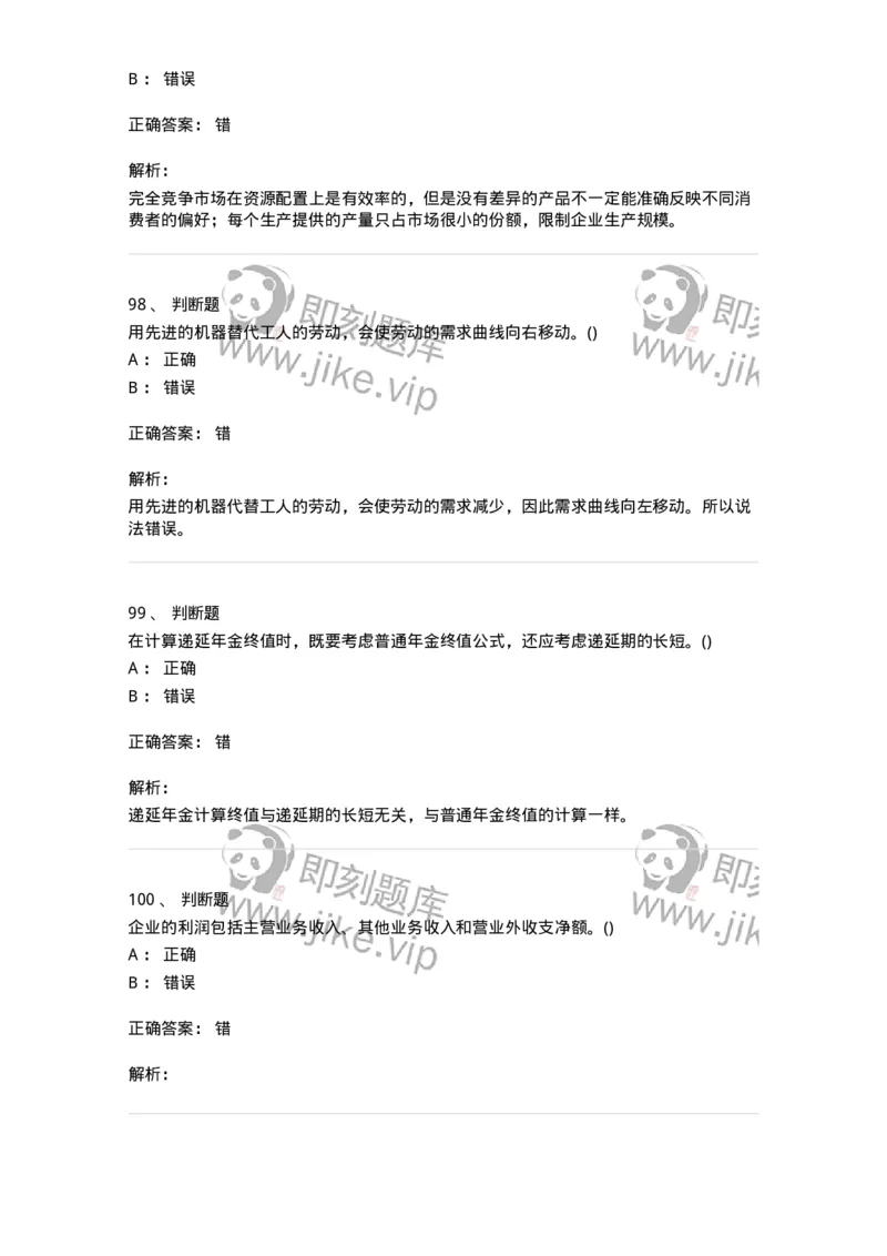 7801-2025年军队文职人员招聘考试《会计学》模拟预测7-137343_军队文职(1)_01.军队文职真题-专业课_（全）版本一（历年真题+章节练习+模拟题）_会计学(军队文职)_预测模拟_题目+解析