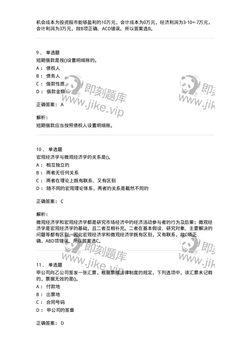 7801-2025年军队文职人员招聘考试《会计学》模拟预测7-137343_军队文职(1)_01.军队文职真题-专业课_（全）版本一（历年真题+章节练习+模拟题）_会计学(军队文职)_预测模拟_题目+解析