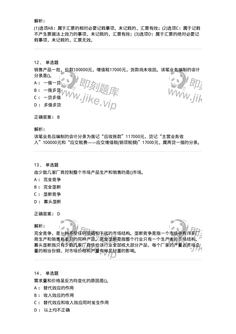 7801-2025年军队文职人员招聘考试《会计学》模拟预测7-137343_军队文职(1)_01.军队文职真题-专业课_（全）版本一（历年真题+章节练习+模拟题）_会计学(军队文职)_预测模拟_题目+解析