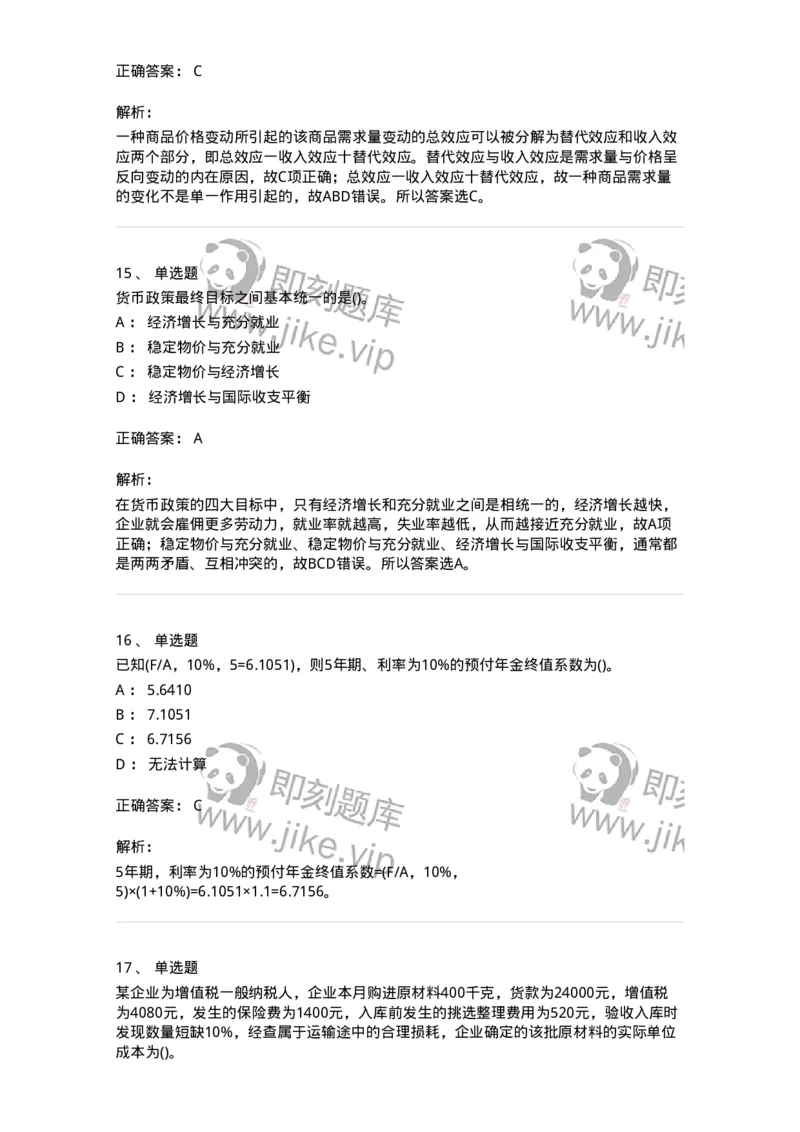 7801-2025年军队文职人员招聘考试《会计学》模拟预测7-137343_军队文职(1)_01.军队文职真题-专业课_（全）版本一（历年真题+章节练习+模拟题）_会计学(军队文职)_预测模拟_题目+解析