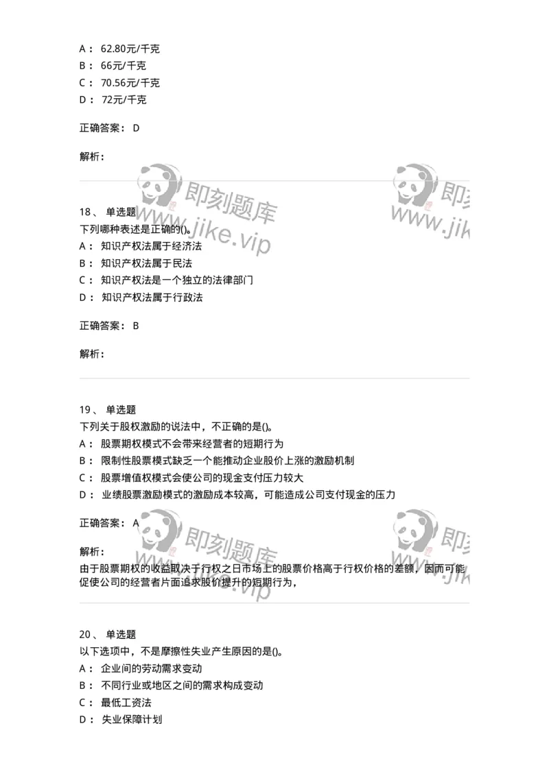 7801-2025年军队文职人员招聘考试《会计学》模拟预测7-137343_军队文职(1)_01.军队文职真题-专业课_（全）版本一（历年真题+章节练习+模拟题）_会计学(军队文职)_预测模拟_题目+解析