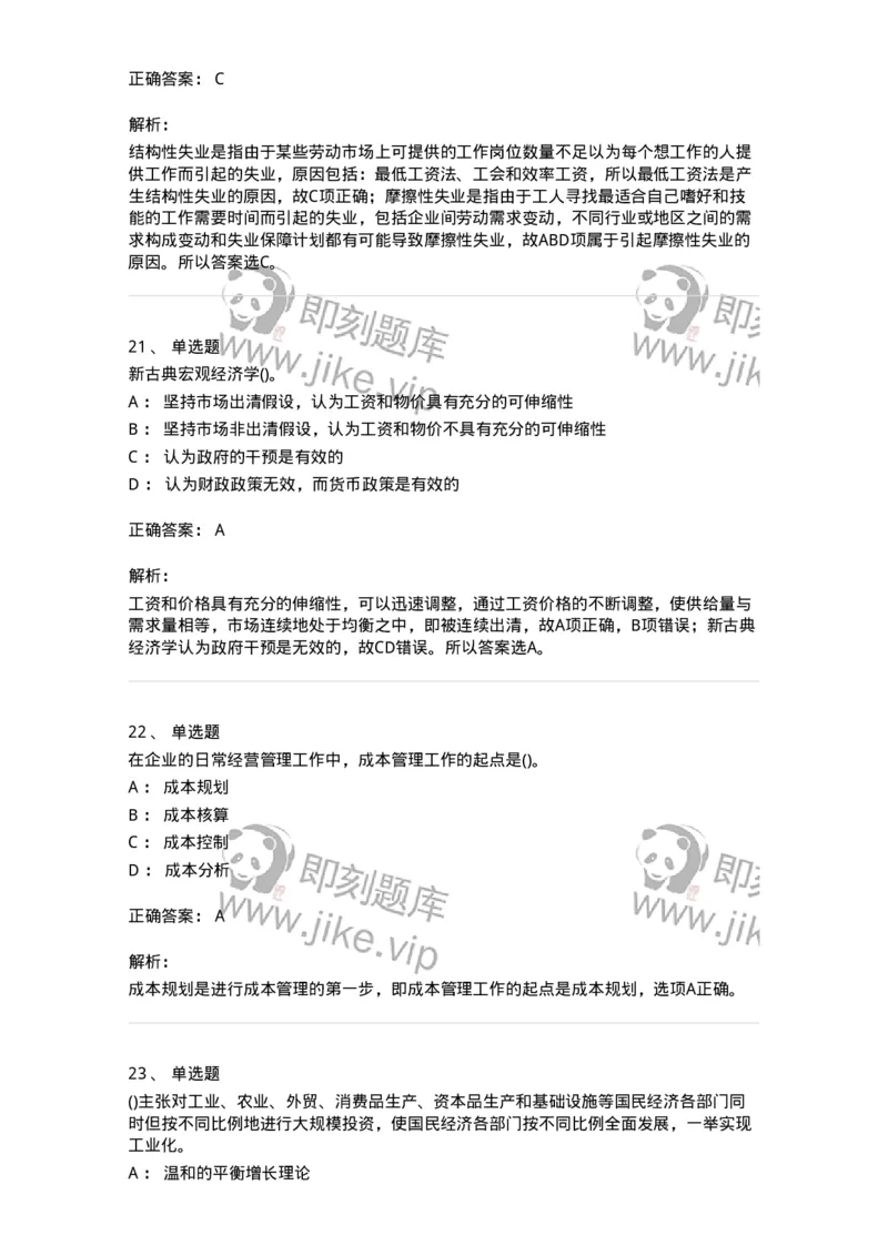 7801-2025年军队文职人员招聘考试《会计学》模拟预测7-137343_军队文职(1)_01.军队文职真题-专业课_（全）版本一（历年真题+章节练习+模拟题）_会计学(军队文职)_预测模拟_题目+解析