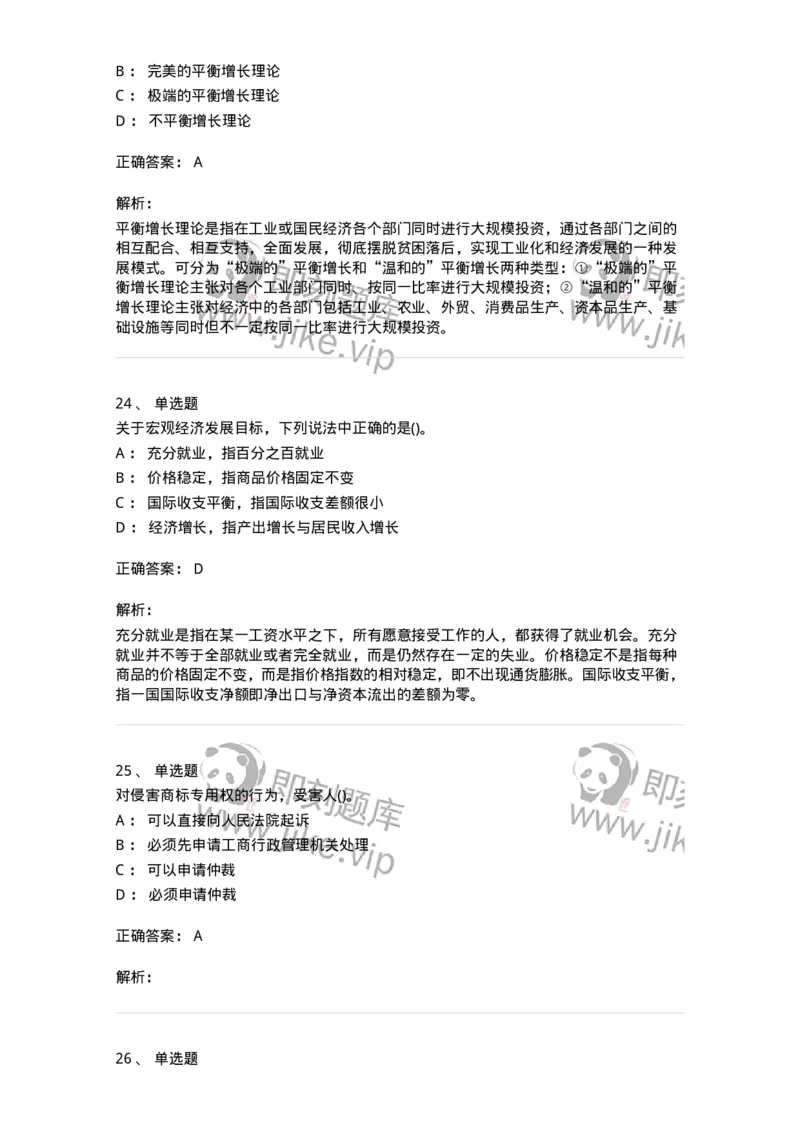 7801-2025年军队文职人员招聘考试《会计学》模拟预测7-137343_军队文职(1)_01.军队文职真题-专业课_（全）版本一（历年真题+章节练习+模拟题）_会计学(军队文职)_预测模拟_题目+解析