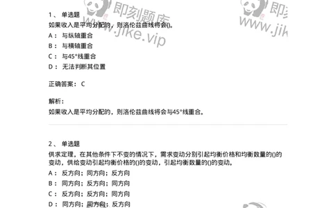 7801-2025年军队文职人员招聘考试《会计学》模拟预测7-137343_军队文职(1)_01.军队文职真题-专业课_（全）版本一（历年真题+章节练习+模拟题）_会计学(军队文职)_预测模拟_题目+解析