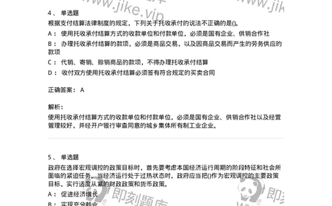7801-2025年军队文职人员招聘考试《会计学》模拟预测7-137343_军队文职(1)_01.军队文职真题-专业课_（全）版本一（历年真题+章节练习+模拟题）_会计学(军队文职)_预测模拟_题目+解析