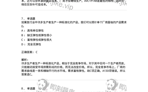 7801-2025年军队文职人员招聘考试《会计学》模拟预测7-137343_军队文职(1)_01.军队文职真题-专业课_（全）版本一（历年真题+章节练习+模拟题）_会计学(军队文职)_预测模拟_题目+解析