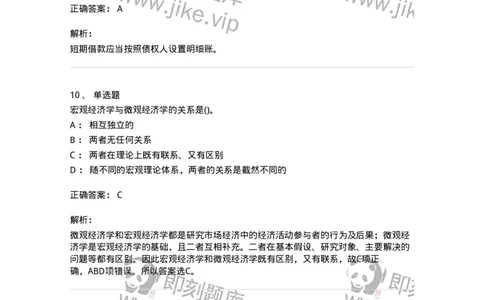 7801-2025年军队文职人员招聘考试《会计学》模拟预测7-137343_军队文职(1)_01.军队文职真题-专业课_（全）版本一（历年真题+章节练习+模拟题）_会计学(军队文职)_预测模拟_题目+解析