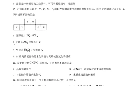 2021年高考化学试卷（浙江）6月（空白卷）_历年高考真题合集_化学历年高考真题_新&middot;PDF版2008-2025&middot;高考化学真题_化学（按年份分类）2008-2025_2021&middot;高考化学真题