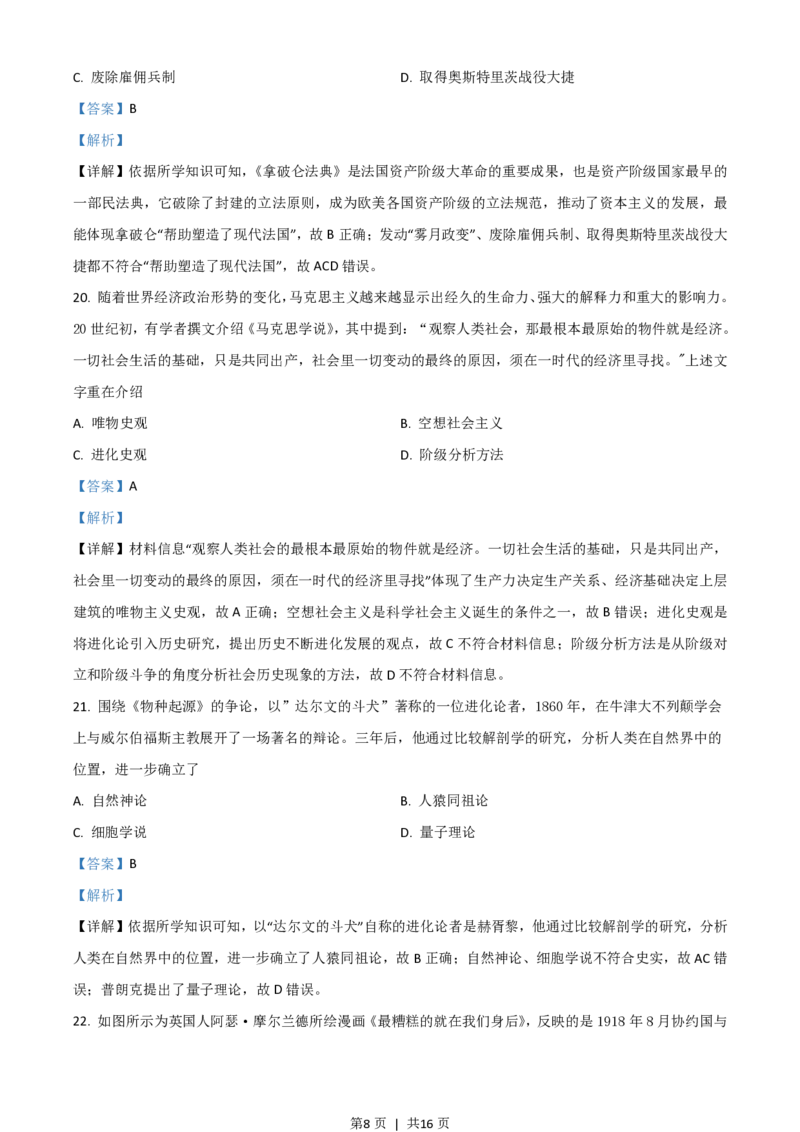 2021年高考历史试卷（浙江）（6月）（解析卷）_历史历年高考真题_新&middot;PDF版2008-2025&middot;高考历史真题_历史（按试卷类型分类）2008-2025_自主命题卷&middot;历史（2008-2025）