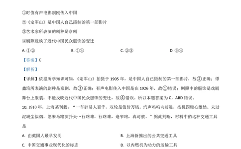 2021年高考历史试卷（浙江）（6月）（解析卷）_历史历年高考真题_新&middot;PDF版2008-2025&middot;高考历史真题_历史（按试卷类型分类）2008-2025_自主命题卷&middot;历史（2008-2025）