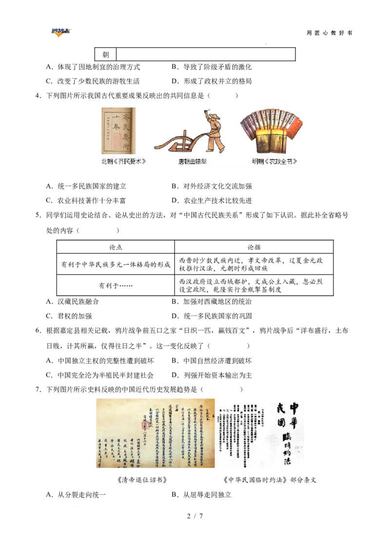 历史（重庆卷）（考试版）_2025年初中《中考第一次模拟》全国各地区模拟卷（8科全）(1)_2025年《中考第一次模拟卷》初中历史_重庆&radic;