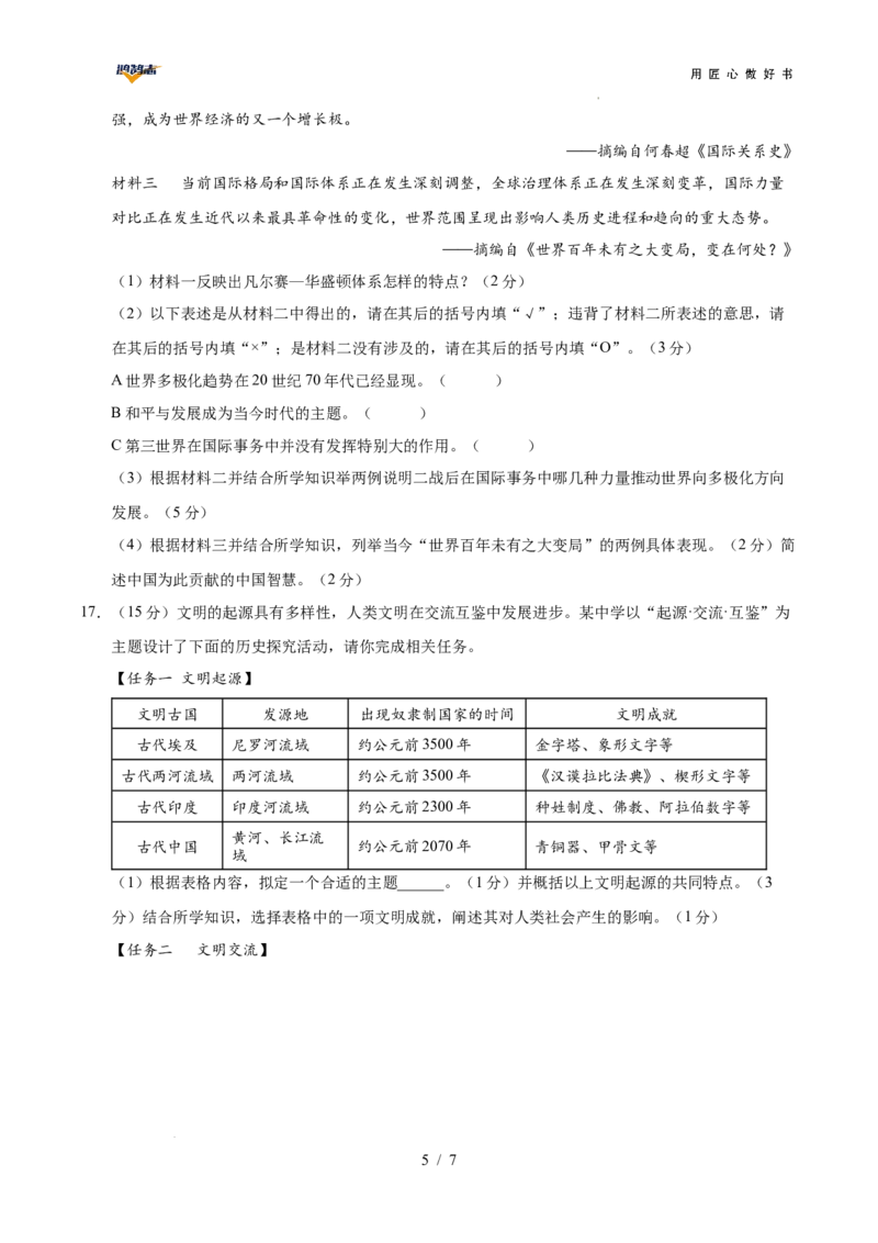历史（重庆卷）（考试版）_2025年初中《中考第一次模拟》全国各地区模拟卷（8科全）(1)_2025年《中考第一次模拟卷》初中历史_重庆&radic;