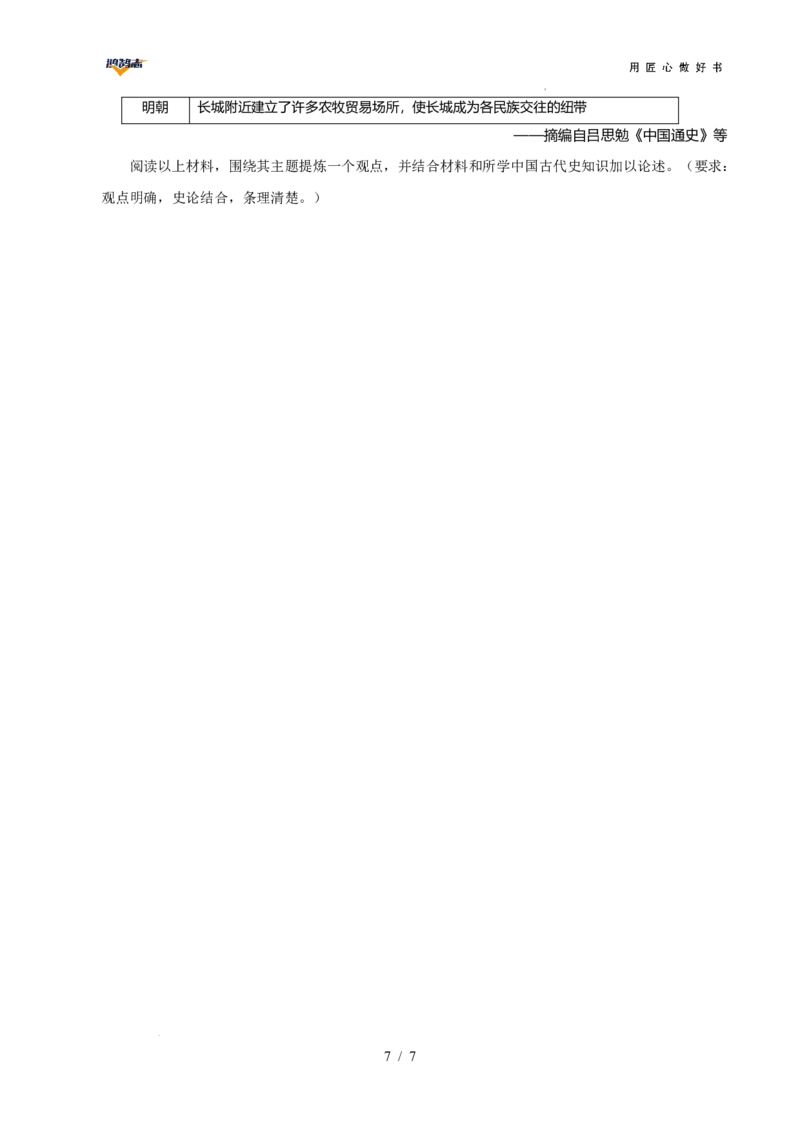 历史（重庆卷）（考试版）_2025年初中《中考第一次模拟》全国各地区模拟卷（8科全）(1)_2025年《中考第一次模拟卷》初中历史_重庆&radic;