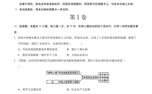 历史（重庆卷）（考试版）_2025年初中《中考第一次模拟》全国各地区模拟卷（8科全）(1)_2025年《中考第一次模拟卷》初中历史_重庆&radic;