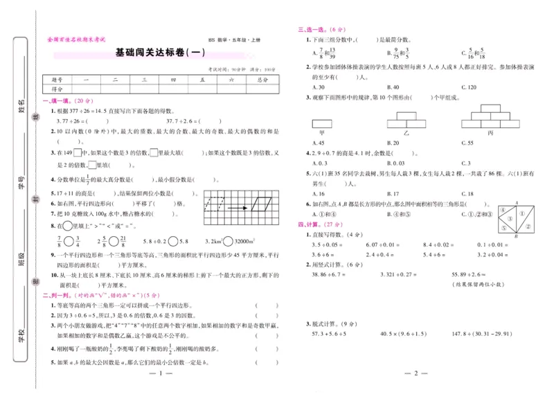 北师大数学五年级上册《期末大盘点》_2024年人教版小学数学一二三四五六年级上册下册期中期末试a0747_小学全科《同步练习+精品试卷》打包下载（1-6年级单元月考期中期末试卷）