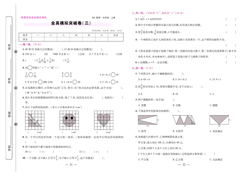 北师大数学五年级上册《期末大盘点》_2024年人教版小学数学一二三四五六年级上册下册期中期末试a0747_小学全科《同步练习+精品试卷》打包下载（1-6年级单元月考期中期末试卷）