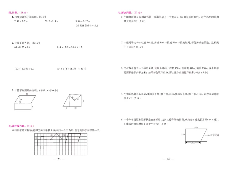 北师大数学五年级上册《期末大盘点》_2024年人教版小学数学一二三四五六年级上册下册期中期末试a0747_小学全科《同步练习+精品试卷》打包下载（1-6年级单元月考期中期末试卷）