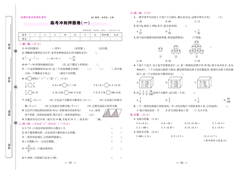 北师大数学五年级上册《期末大盘点》_2024年人教版小学数学一二三四五六年级上册下册期中期末试a0747_小学全科《同步练习+精品试卷》打包下载（1-6年级单元月考期中期末试卷）