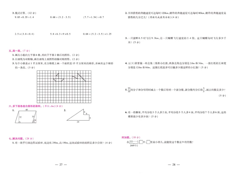 北师大数学五年级上册《期末大盘点》_2024年人教版小学数学一二三四五六年级上册下册期中期末试a0747_小学全科《同步练习+精品试卷》打包下载（1-6年级单元月考期中期末试卷）