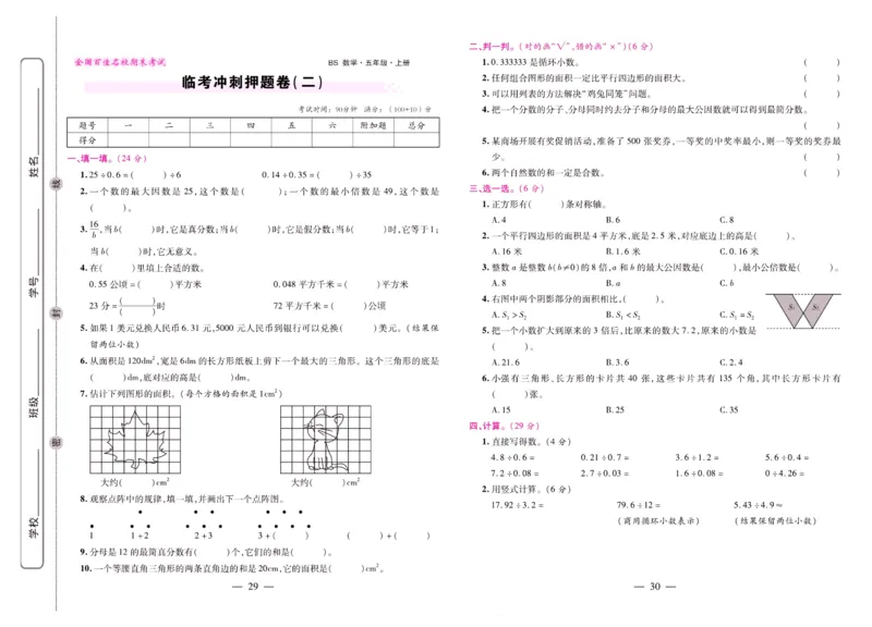 北师大数学五年级上册《期末大盘点》_2024年人教版小学数学一二三四五六年级上册下册期中期末试a0747_小学全科《同步练习+精品试卷》打包下载（1-6年级单元月考期中期末试卷）