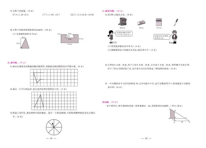 北师大数学五年级上册《期末大盘点》_2024年人教版小学数学一二三四五六年级上册下册期中期末试a0747_小学全科《同步练习+精品试卷》打包下载（1-6年级单元月考期中期末试卷）