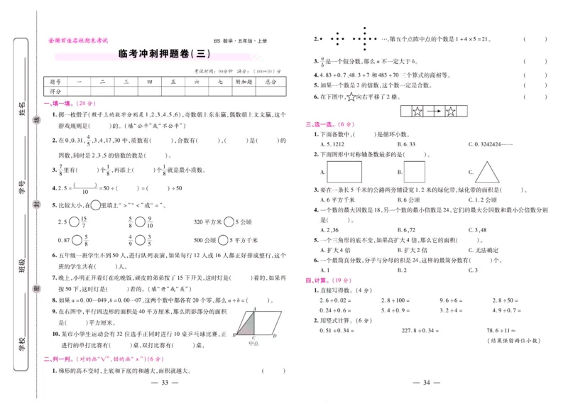 北师大数学五年级上册《期末大盘点》_2024年人教版小学数学一二三四五六年级上册下册期中期末试a0747_小学全科《同步练习+精品试卷》打包下载（1-6年级单元月考期中期末试卷）