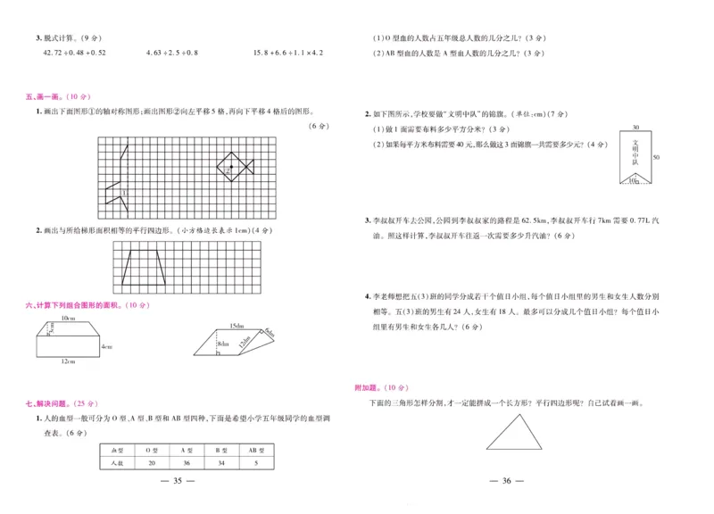 北师大数学五年级上册《期末大盘点》_2024年人教版小学数学一二三四五六年级上册下册期中期末试a0747_小学全科《同步练习+精品试卷》打包下载（1-6年级单元月考期中期末试卷）