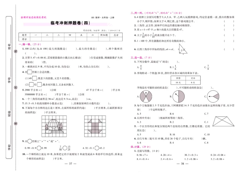 北师大数学五年级上册《期末大盘点》_2024年人教版小学数学一二三四五六年级上册下册期中期末试a0747_小学全科《同步练习+精品试卷》打包下载（1-6年级单元月考期中期末试卷）