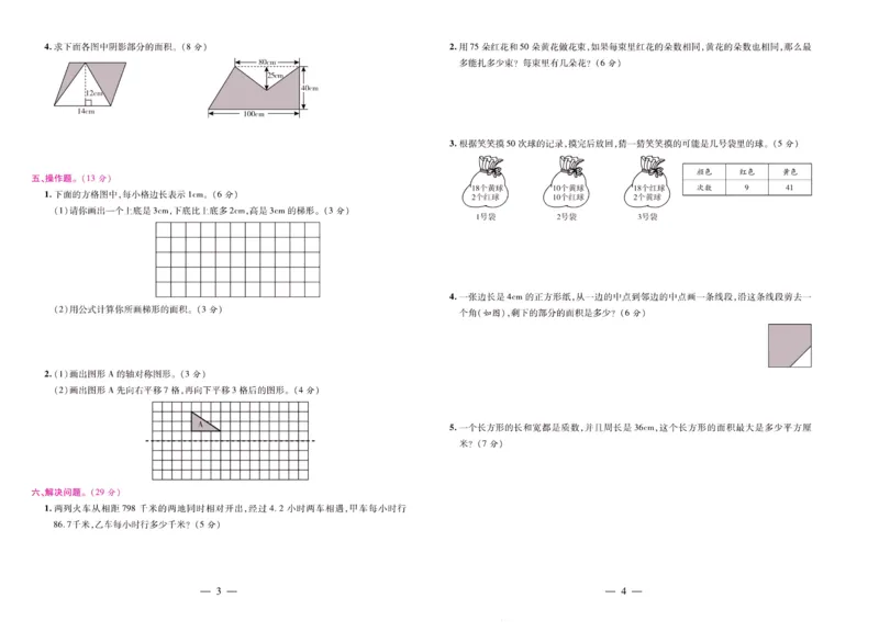 北师大数学五年级上册《期末大盘点》_2024年人教版小学数学一二三四五六年级上册下册期中期末试a0747_小学全科《同步练习+精品试卷》打包下载（1-6年级单元月考期中期末试卷）