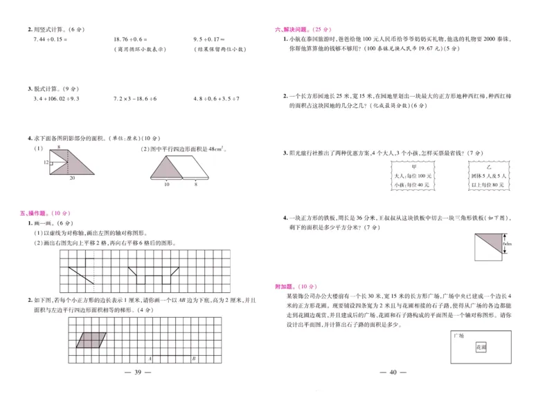 北师大数学五年级上册《期末大盘点》_2024年人教版小学数学一二三四五六年级上册下册期中期末试a0747_小学全科《同步练习+精品试卷》打包下载（1-6年级单元月考期中期末试卷）
