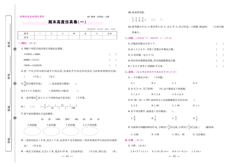 北师大数学五年级上册《期末大盘点》_2024年人教版小学数学一二三四五六年级上册下册期中期末试a0747_小学全科《同步练习+精品试卷》打包下载（1-6年级单元月考期中期末试卷）