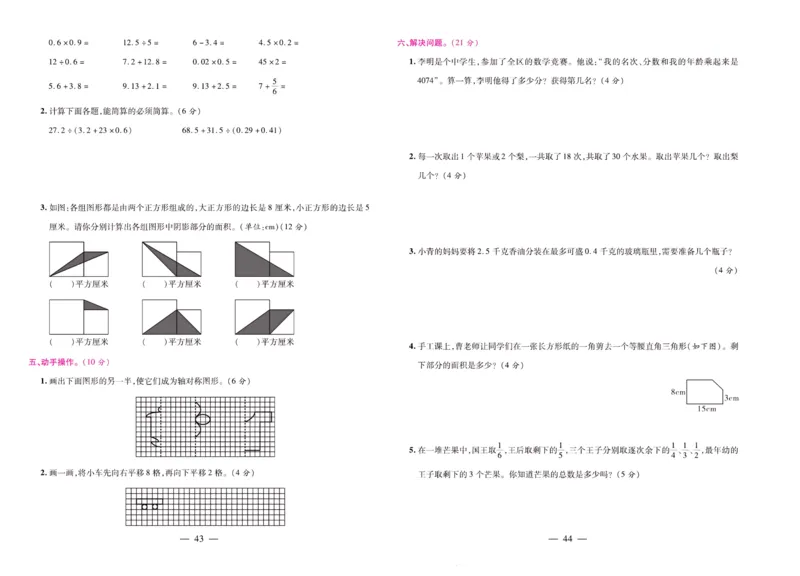 北师大数学五年级上册《期末大盘点》_2024年人教版小学数学一二三四五六年级上册下册期中期末试a0747_小学全科《同步练习+精品试卷》打包下载（1-6年级单元月考期中期末试卷）