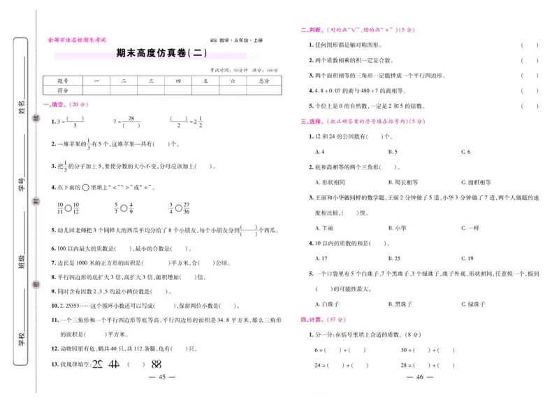 北师大数学五年级上册《期末大盘点》_2024年人教版小学数学一二三四五六年级上册下册期中期末试a0747_小学全科《同步练习+精品试卷》打包下载（1-6年级单元月考期中期末试卷）