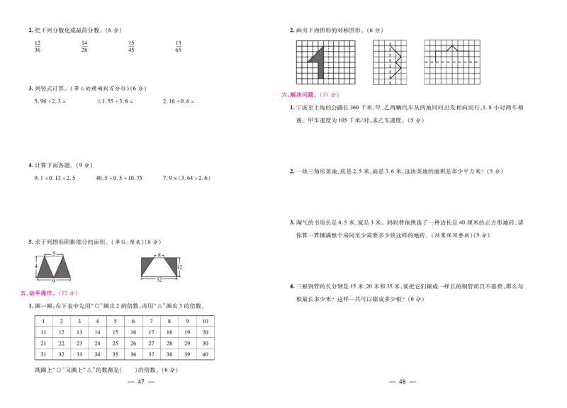 北师大数学五年级上册《期末大盘点》_2024年人教版小学数学一二三四五六年级上册下册期中期末试a0747_小学全科《同步练习+精品试卷》打包下载（1-6年级单元月考期中期末试卷）
