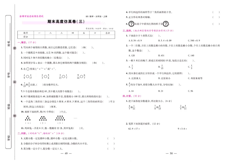 北师大数学五年级上册《期末大盘点》_2024年人教版小学数学一二三四五六年级上册下册期中期末试a0747_小学全科《同步练习+精品试卷》打包下载（1-6年级单元月考期中期末试卷）