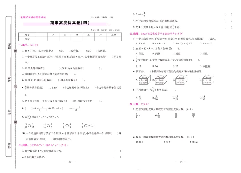 北师大数学五年级上册《期末大盘点》_2024年人教版小学数学一二三四五六年级上册下册期中期末试a0747_小学全科《同步练习+精品试卷》打包下载（1-6年级单元月考期中期末试卷）