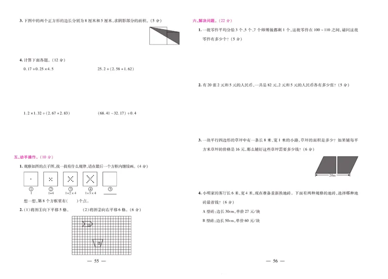 北师大数学五年级上册《期末大盘点》_2024年人教版小学数学一二三四五六年级上册下册期中期末试a0747_小学全科《同步练习+精品试卷》打包下载（1-6年级单元月考期中期末试卷）