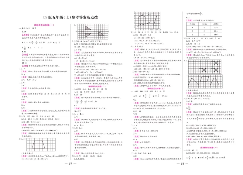 北师大数学五年级上册《期末大盘点》_2024年人教版小学数学一二三四五六年级上册下册期中期末试a0747_小学全科《同步练习+精品试卷》打包下载（1-6年级单元月考期中期末试卷）