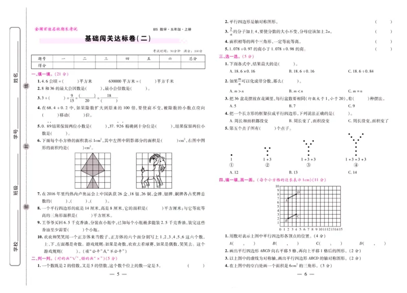 北师大数学五年级上册《期末大盘点》_2024年人教版小学数学一二三四五六年级上册下册期中期末试a0747_小学全科《同步练习+精品试卷》打包下载（1-6年级单元月考期中期末试卷）