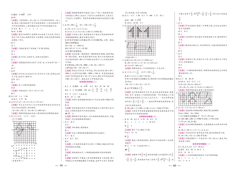 北师大数学五年级上册《期末大盘点》_2024年人教版小学数学一二三四五六年级上册下册期中期末试a0747_小学全科《同步练习+精品试卷》打包下载（1-6年级单元月考期中期末试卷）
