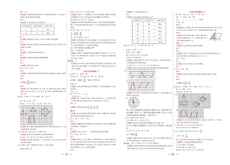 北师大数学五年级上册《期末大盘点》_2024年人教版小学数学一二三四五六年级上册下册期中期末试a0747_小学全科《同步练习+精品试卷》打包下载（1-6年级单元月考期中期末试卷）