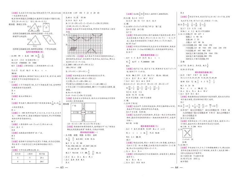 北师大数学五年级上册《期末大盘点》_2024年人教版小学数学一二三四五六年级上册下册期中期末试a0747_小学全科《同步练习+精品试卷》打包下载（1-6年级单元月考期中期末试卷）