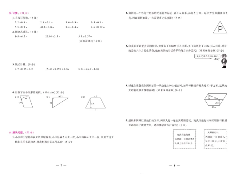 北师大数学五年级上册《期末大盘点》_2024年人教版小学数学一二三四五六年级上册下册期中期末试a0747_小学全科《同步练习+精品试卷》打包下载（1-6年级单元月考期中期末试卷）