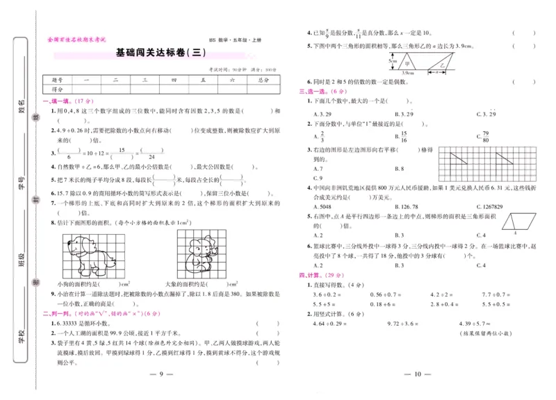 北师大数学五年级上册《期末大盘点》_2024年人教版小学数学一二三四五六年级上册下册期中期末试a0747_小学全科《同步练习+精品试卷》打包下载（1-6年级单元月考期中期末试卷）