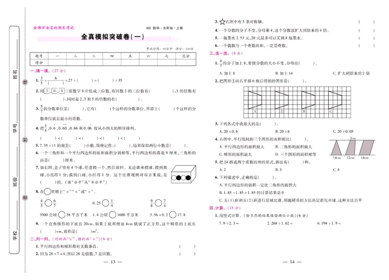 北师大数学五年级上册《期末大盘点》_2024年人教版小学数学一二三四五六年级上册下册期中期末试a0747_小学全科《同步练习+精品试卷》打包下载（1-6年级单元月考期中期末试卷）