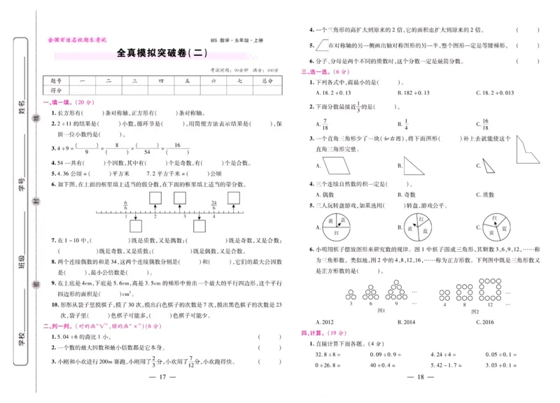 北师大数学五年级上册《期末大盘点》_2024年人教版小学数学一二三四五六年级上册下册期中期末试a0747_小学全科《同步练习+精品试卷》打包下载（1-6年级单元月考期中期末试卷）